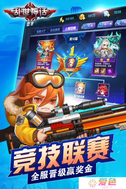 乱世神话九游版下载