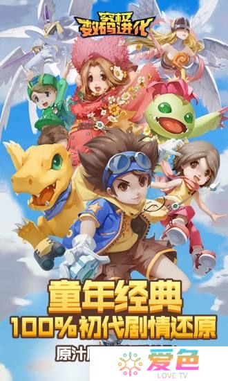 究极数码进化百度版