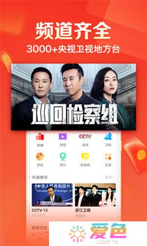 全民电视直播电视版