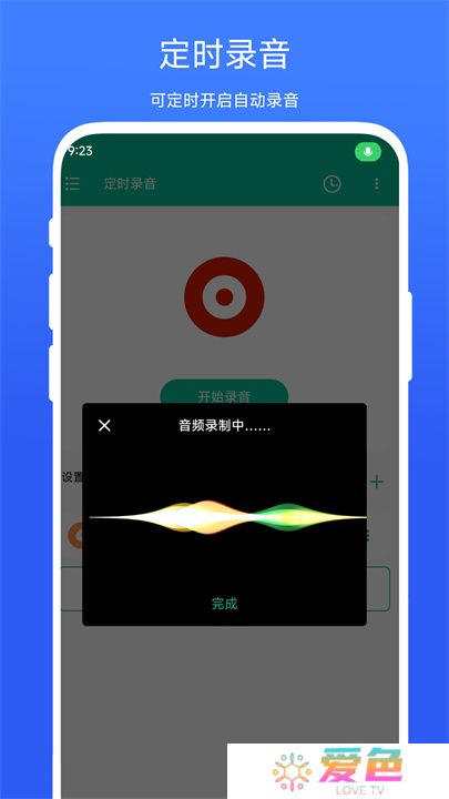 定时录音