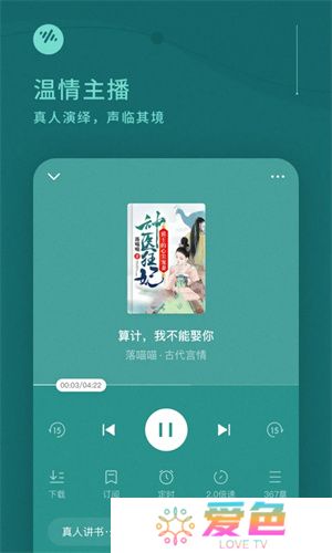 番茄畅听