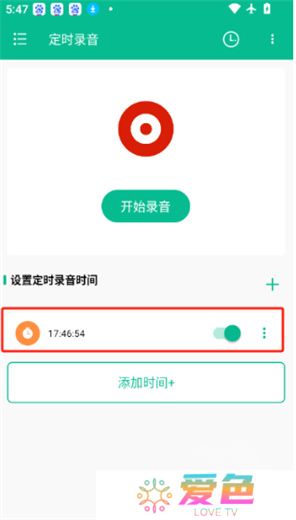 定时录音