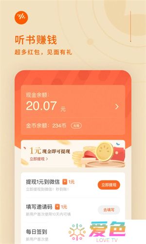 番茄畅听