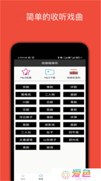 妈妈的戏曲