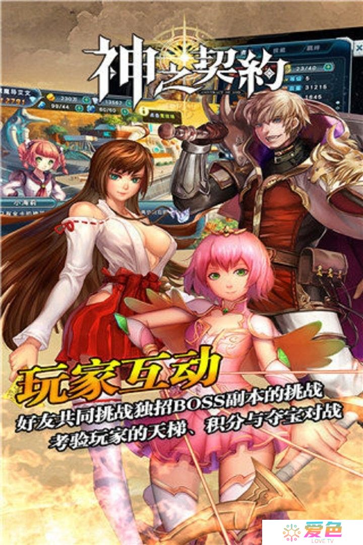 神之契约