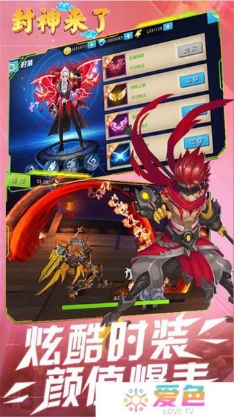 封神来了果盘版