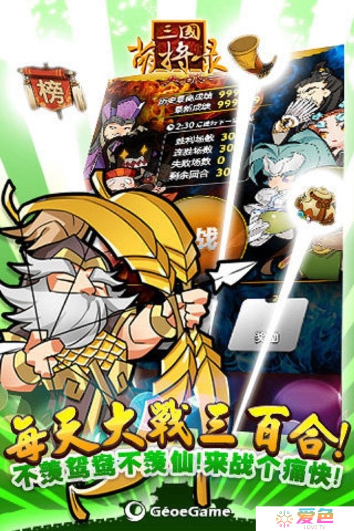 三国萌将录