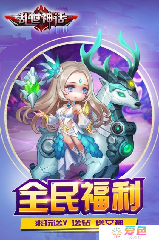 九游乱世神话手游
