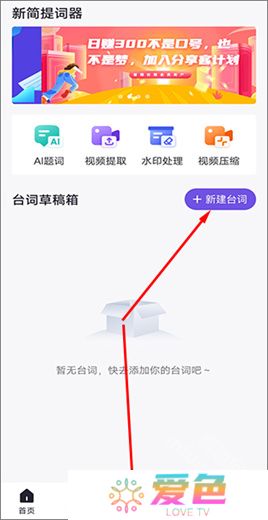 新简提词器