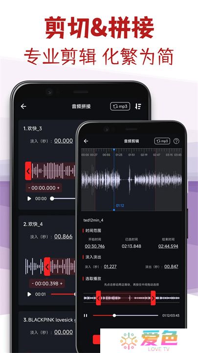 音频剪辑专家