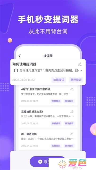 新简提词器