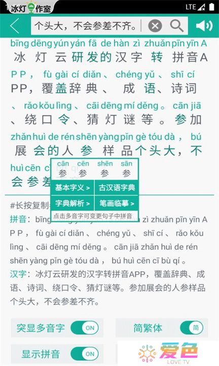 汉字转拼音