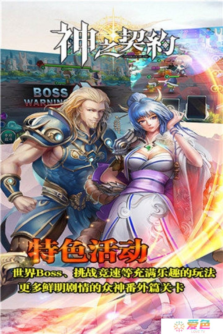 神之契约