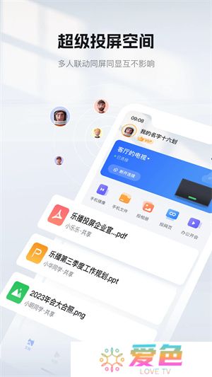 乐播投屏电视版