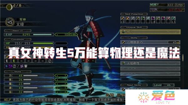 真女神转生5万能算物理还是魔法