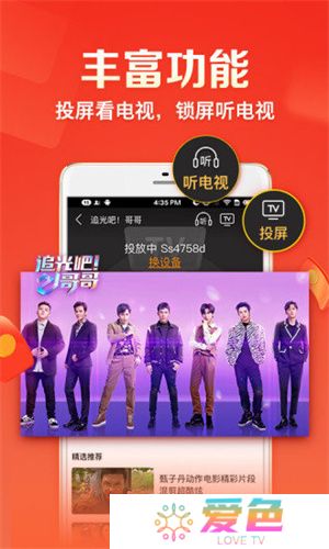 全民电视直播电视版