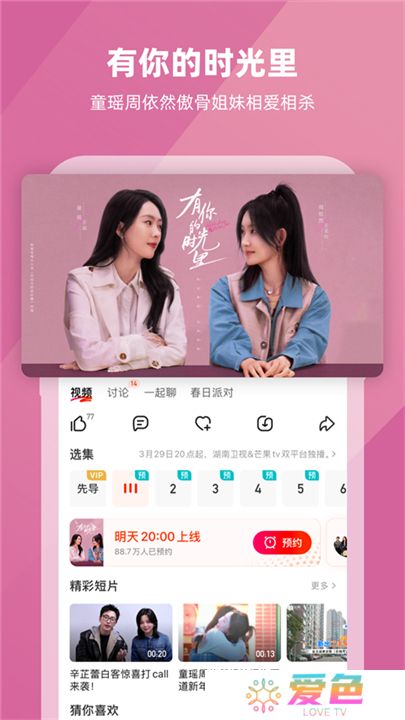 芒果tv软件