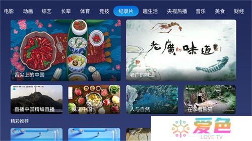 天天电视直播TV版