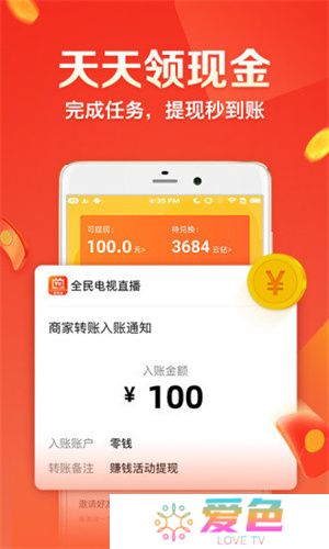 全民电视直播电视版