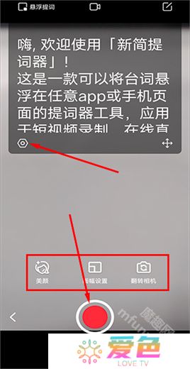 新简提词器
