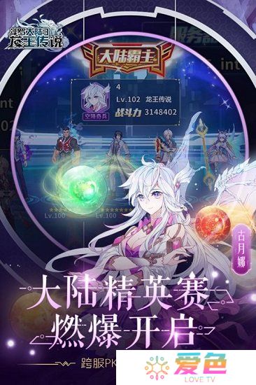 龙王传说斗罗大陆3小米版