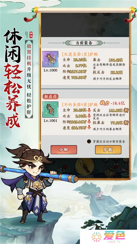 胜斗西游