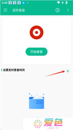 定时录音