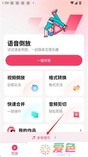 倒放挑战