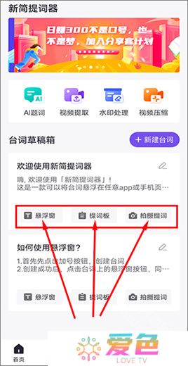 新简提词器