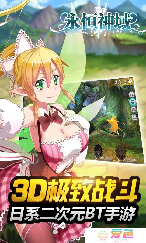 永恒神域疯趣版