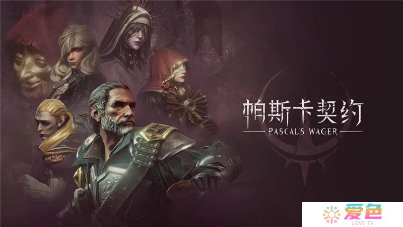 帕斯卡契约顶级装备一览