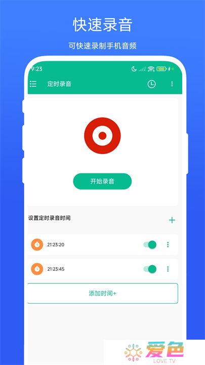 定时录音