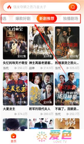 红豆短剧软件