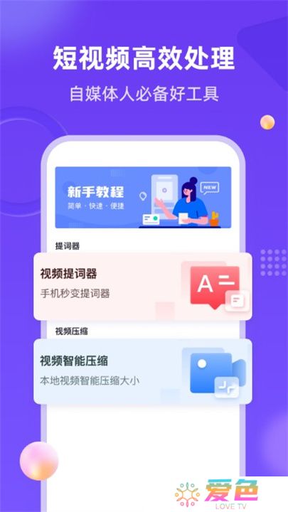 新简提词器
