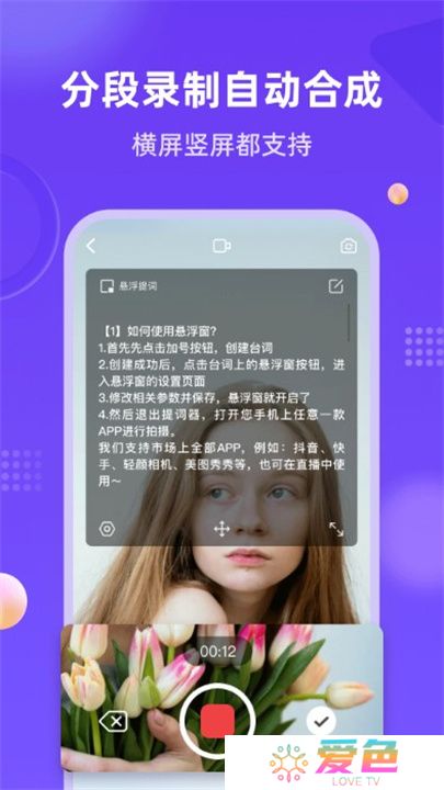 新简提词器
