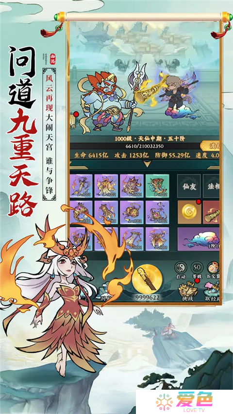 胜斗西游