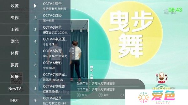 超级itv电视版