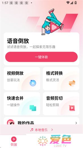 倒放挑战