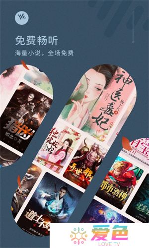 番茄畅听