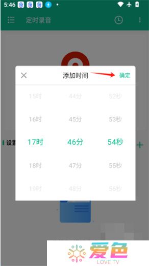 定时录音