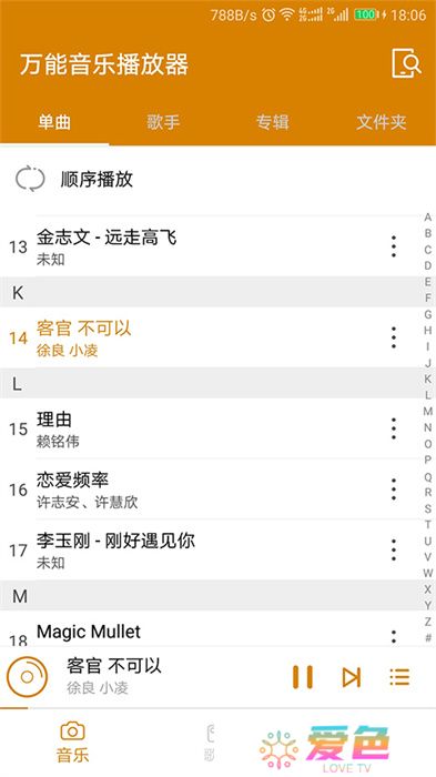 万能音乐播放器中文版
