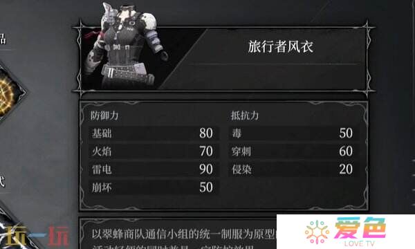 无限机兵旅行者风衣怎么获取 无限机兵全服装收集攻略