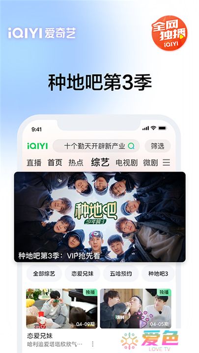 爱奇艺追剧
