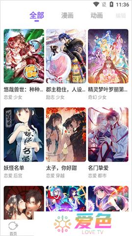 爱奇艺动漫软件