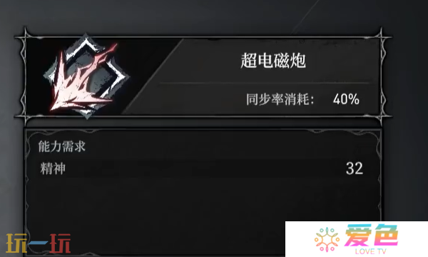无限机兵超电磁炮怎么获取 无限机兵全术法收集攻略