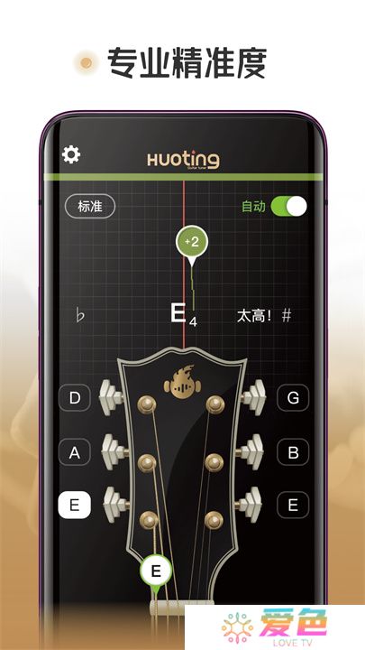 火听调音器安卓版