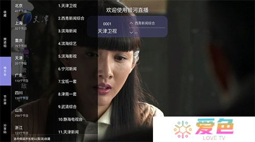 银河直播电视版