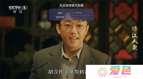 银河直播电视版