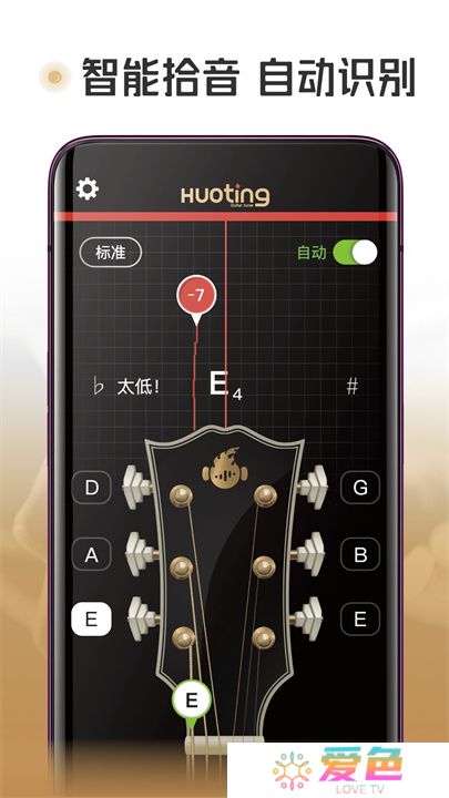 火听调音器安卓版