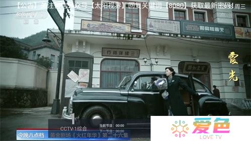 太阳直播